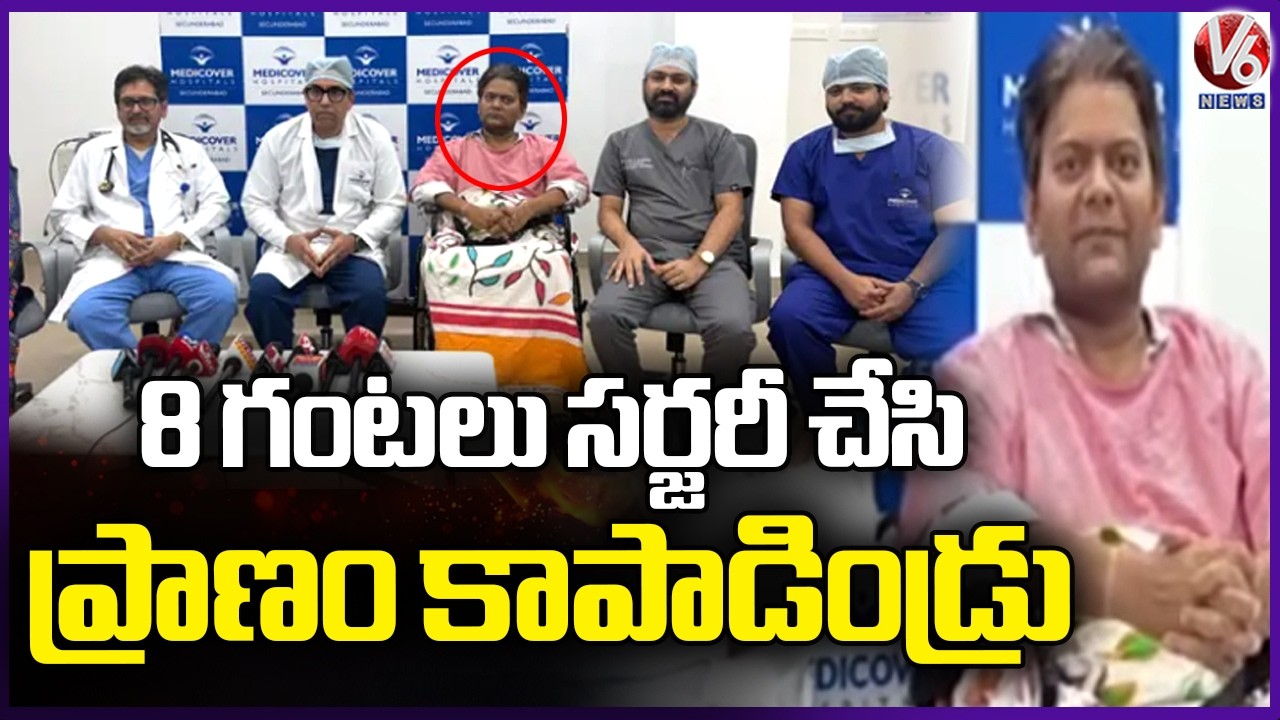 Medicover Hospitals Saved Patient's Life From Horrible Situation By Performing 8 Hour Surgery | V6