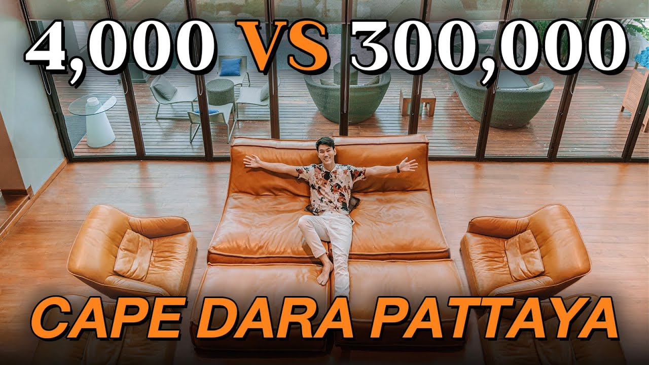 คืนละ 320,000 บาท!! โรงแรมหรู ชายหาดส่วนตัว ดารามาพักเยอะที่สุดในพัทยา!!! | Cape Dara Pattaya