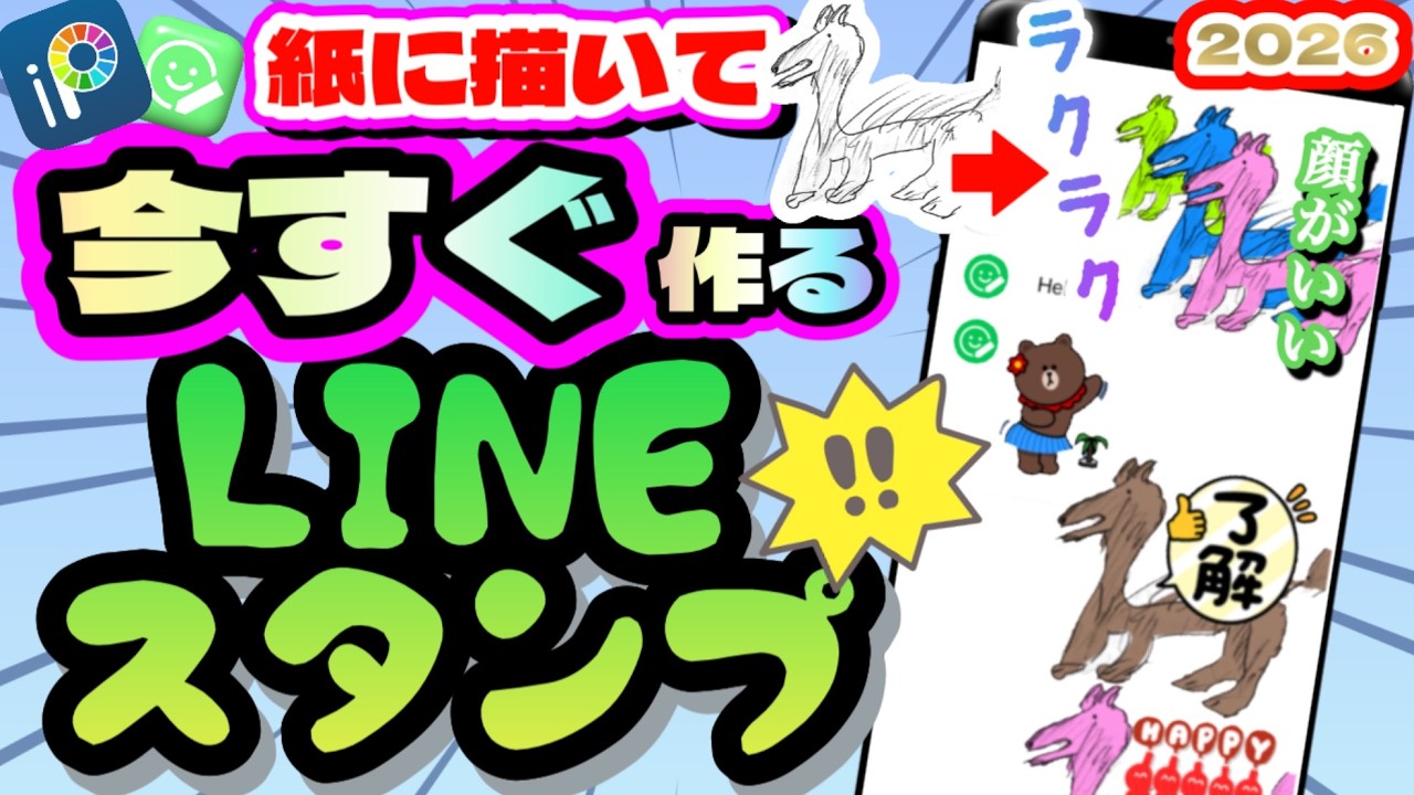 【超簡単!】紙に描いた絵をLINEスタンプにする方法