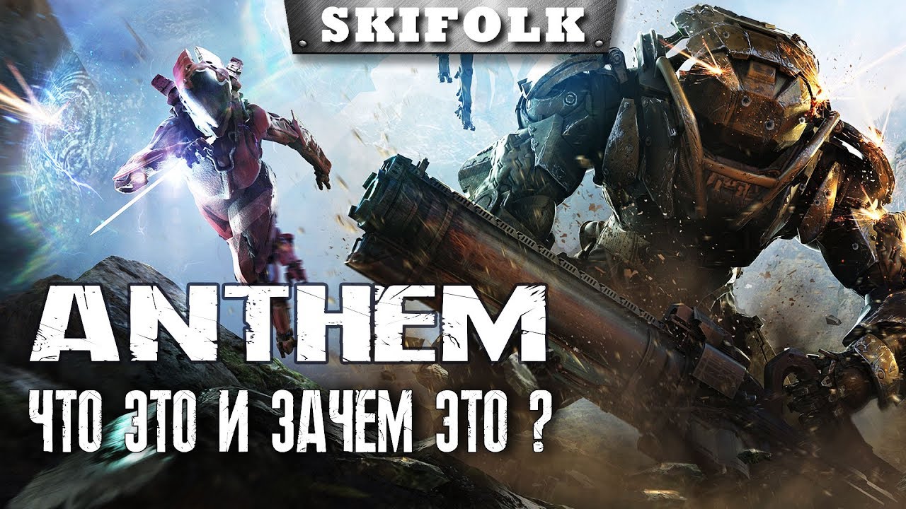 🤖ANTHEM [BETA 1440p] ► ЧТО ЭТО И ЗАЧЕМ ЭТО ? ТЕСТИРУЕМ БЕТУ