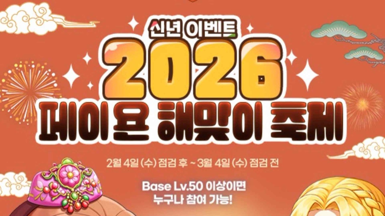 2026 해맞이 축제 퀘스트 가이드 영상