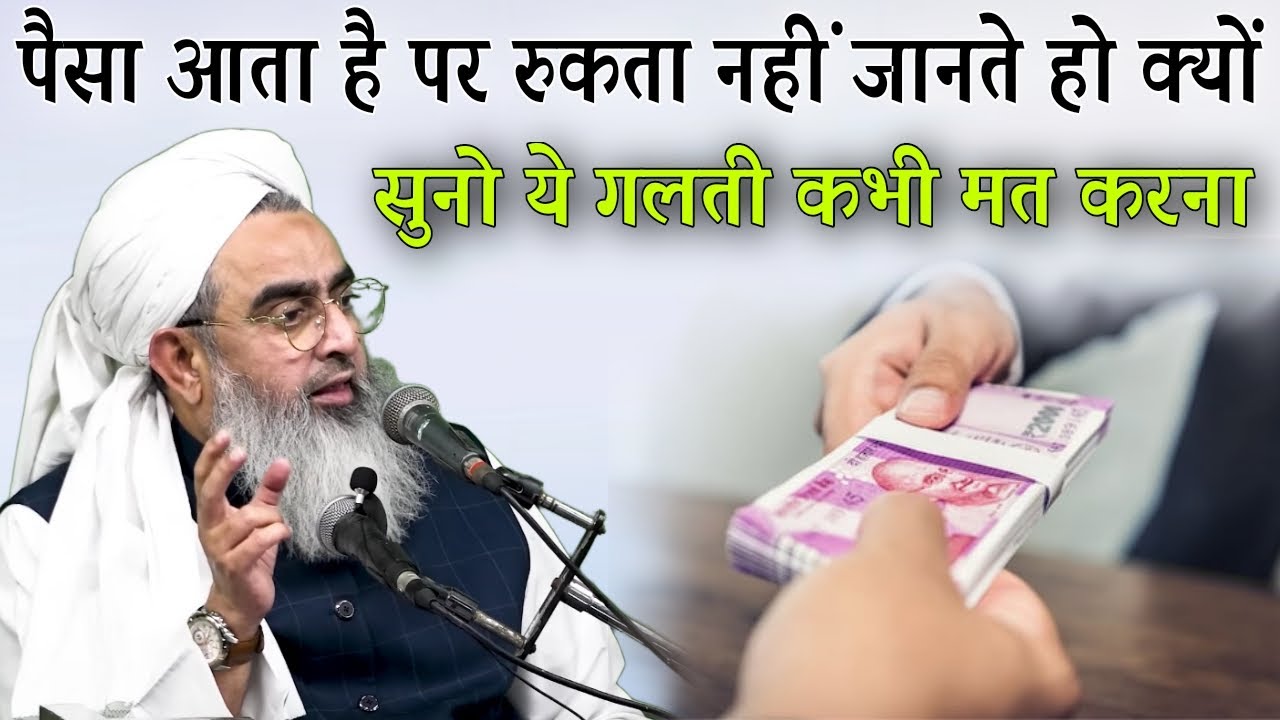 Paisa Aata Hai Par Rukta Nahin Jante Ho Kyun Suno Ye Galti Mat Karna By Shakir Ali Noori