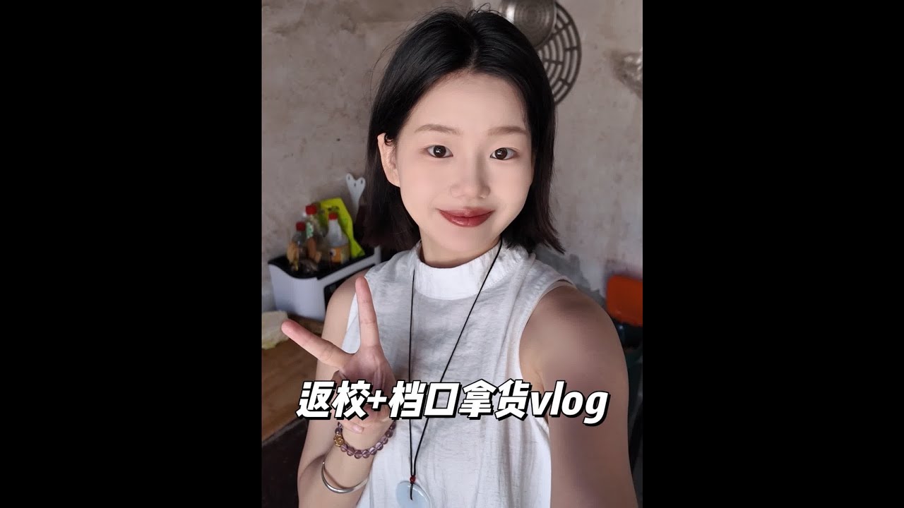 我这几天好像就没歇着过 一直在奔波#女大学生日常生活 #vlog日常 #服装店主 #创业 #服装店