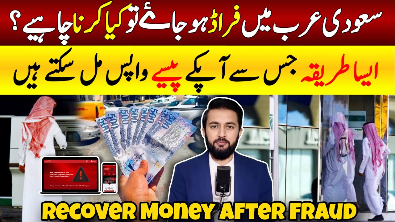 How to Get Money Back After Fraud in Saudi Arabia - Bank Riyal Scam in KSA