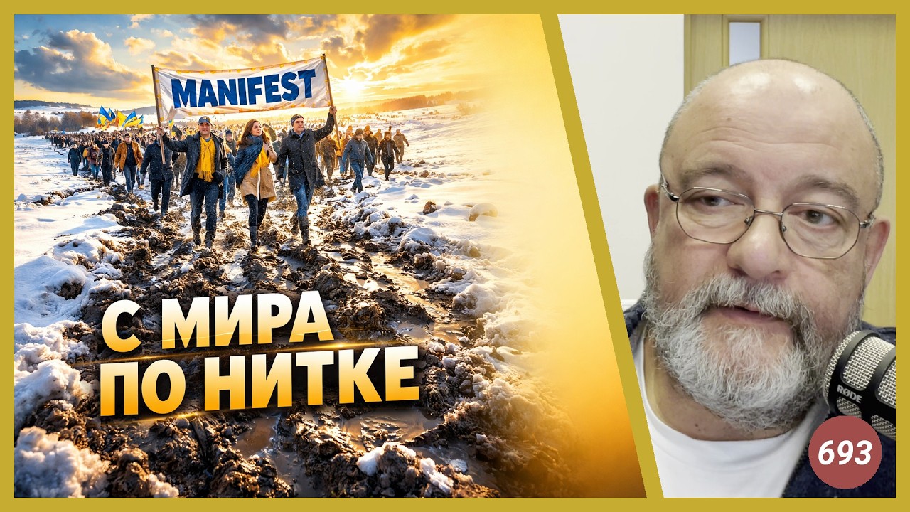 С мира по нитке | Radio Narva | 693