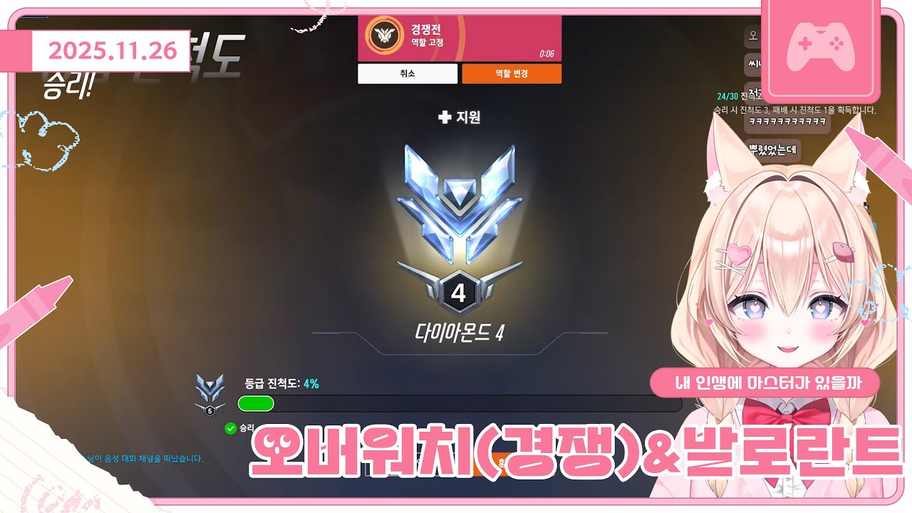 [25.11.26] 오버워치+발로란트🍠