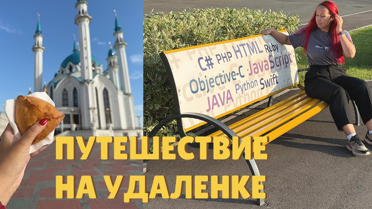 Программисты в Казани | Казань, Иннополис vlog