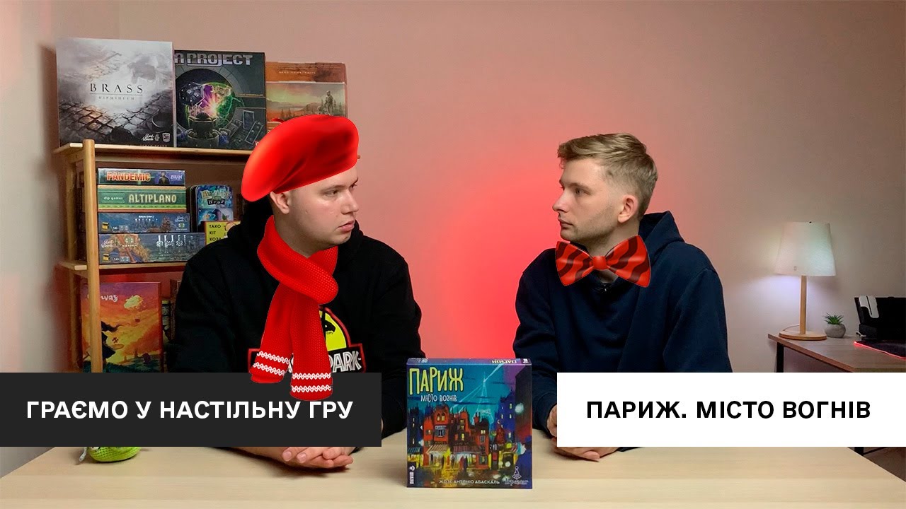 Париж. Місто вогнів: граємо в настільну гру | Дуельна абстрактна гра