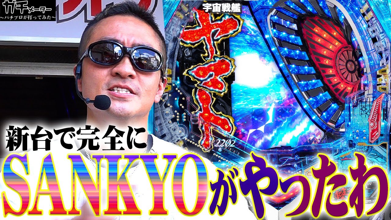 【77.5】プロが新台初日にぶっこんでみた『トラマツ』