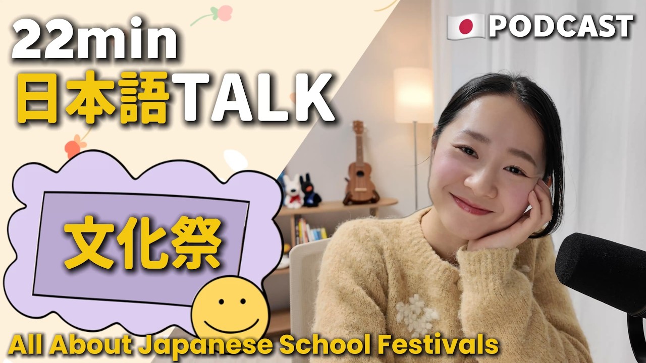 Ep.7 – 日本の文化祭【Japanese Podcast】