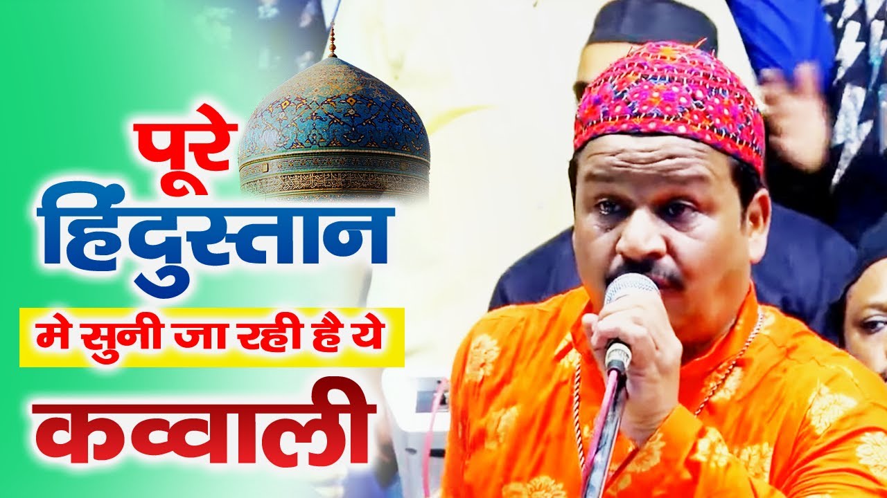(ग्यारवी शरीफ) पूरे हिंदुस्तान मे सुनी जा रही है ये कव्वाली - Ghaus E Azam Qawwali - Gaus Pak 2021