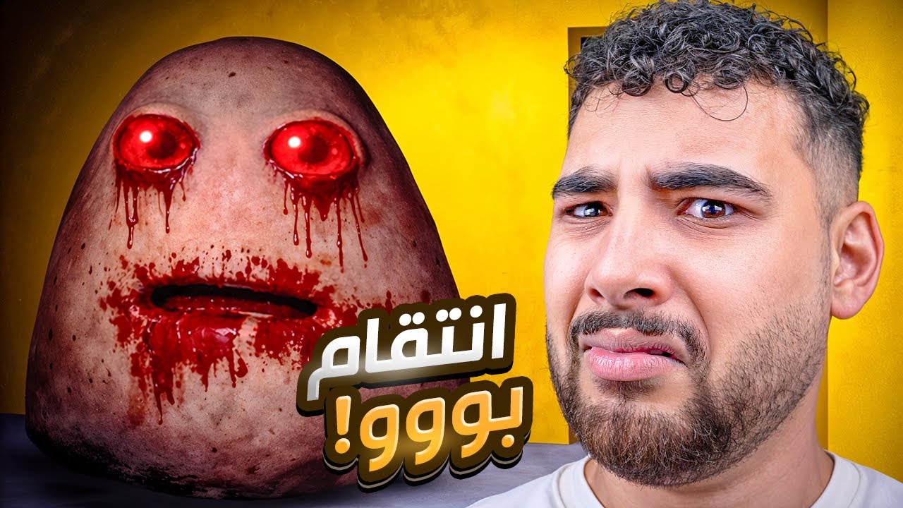 ألعاب هتدمر طفولتك # ٣