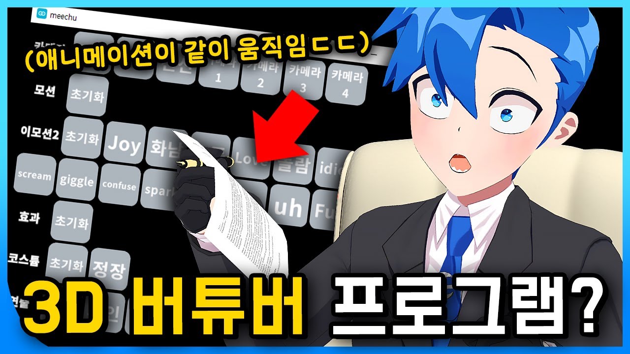 I showed new 3D vtuber progrem 