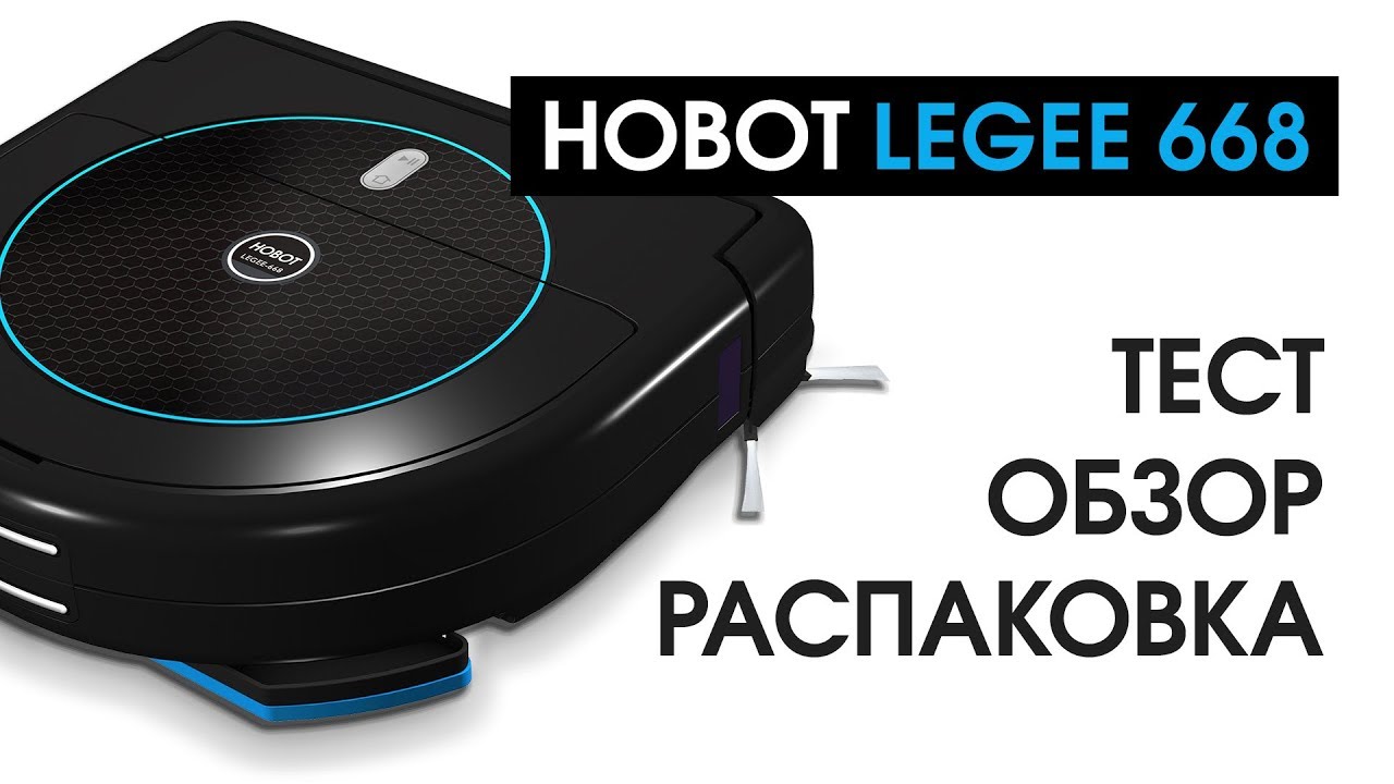Обзор, распаковка и тест Hobot LEGEE 668
