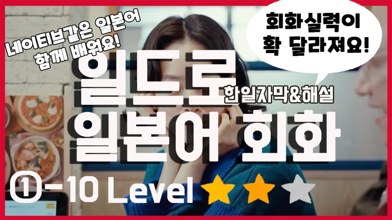 일본인이 가르치는 살아있는 일본어 표현을 배우자! 재미있는 일본드라마로 자연스러운 일본어회화를 공부해요 핫스팟1-10 듣기 말하기 연습　섀도잉　쉐도잉
