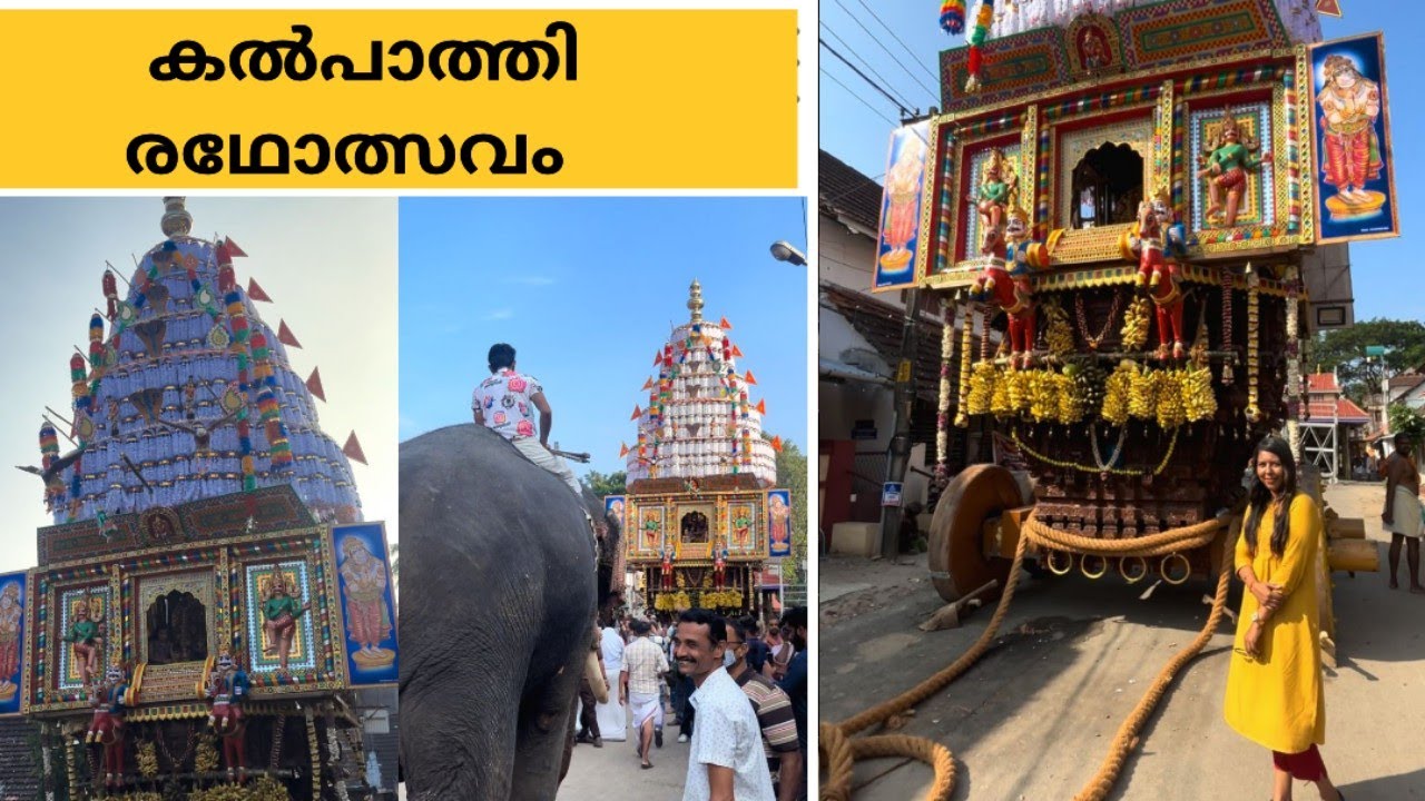 കൽപ്പാത്തി രഥോത്സവo ll Kalpathi Ratholsavam 2023
