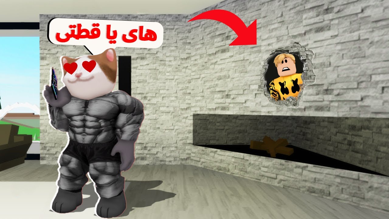 فيلم روبلوكس : راقبت القط لولو فى سيرفر عام 🔥😱 ( طرد القط لولو من الفريق 😭) مش هتصدق بيعمل اي 💔