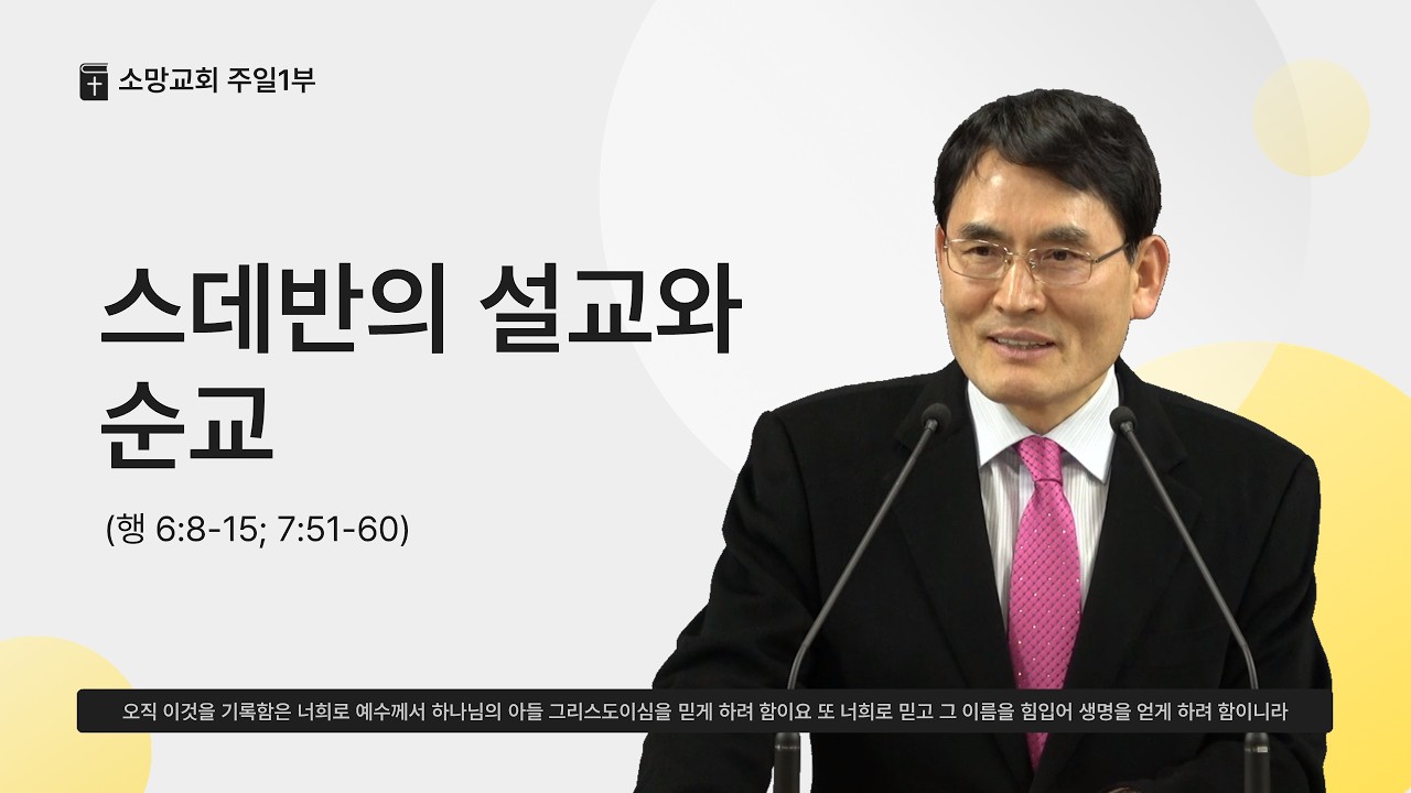 2026.2.22 소망교회 강단메시지 - 