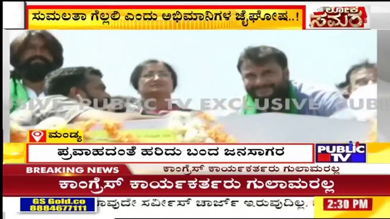Sumalatha Thanks Her Supporters In The Election Rally!