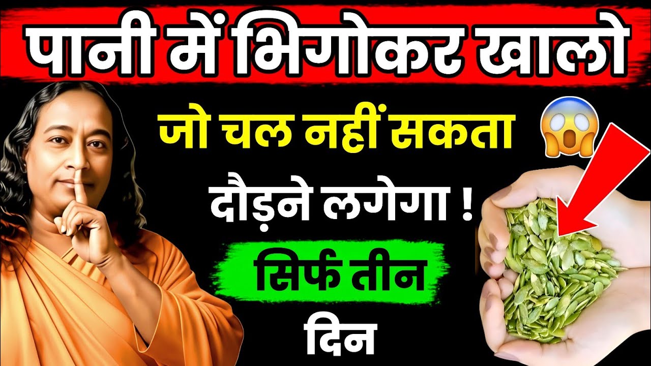 बीज नहीं खरा सोना है ये 80 साल तक घोड़े सी ताक़त के लिए ज़रूर खाएं | Pumpkin Seeds Benefits
