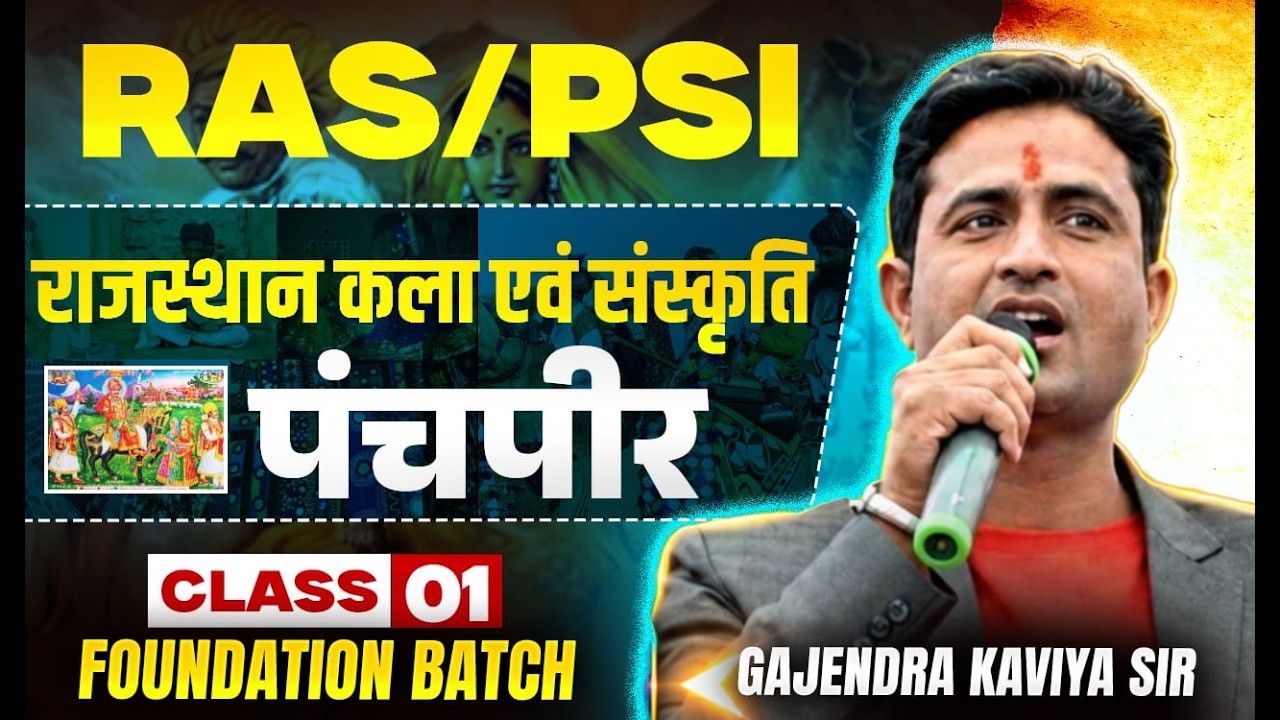 RAS | PSI | Rajasthan Art & Culture Marathon Class | पंचपीर Foundation Batch Demo Class By Gajendra