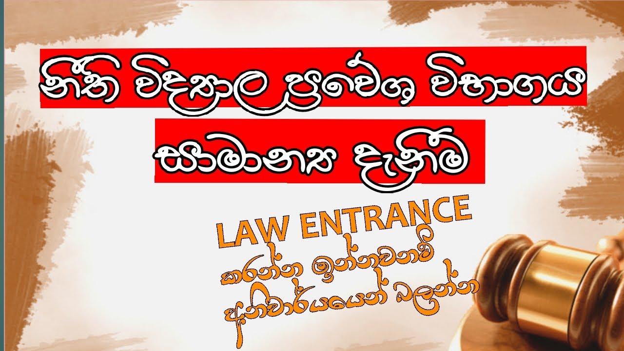 Sri Lanka Law College Entrance Exam General Knowledge Questions and Answers/  LLB Entrance