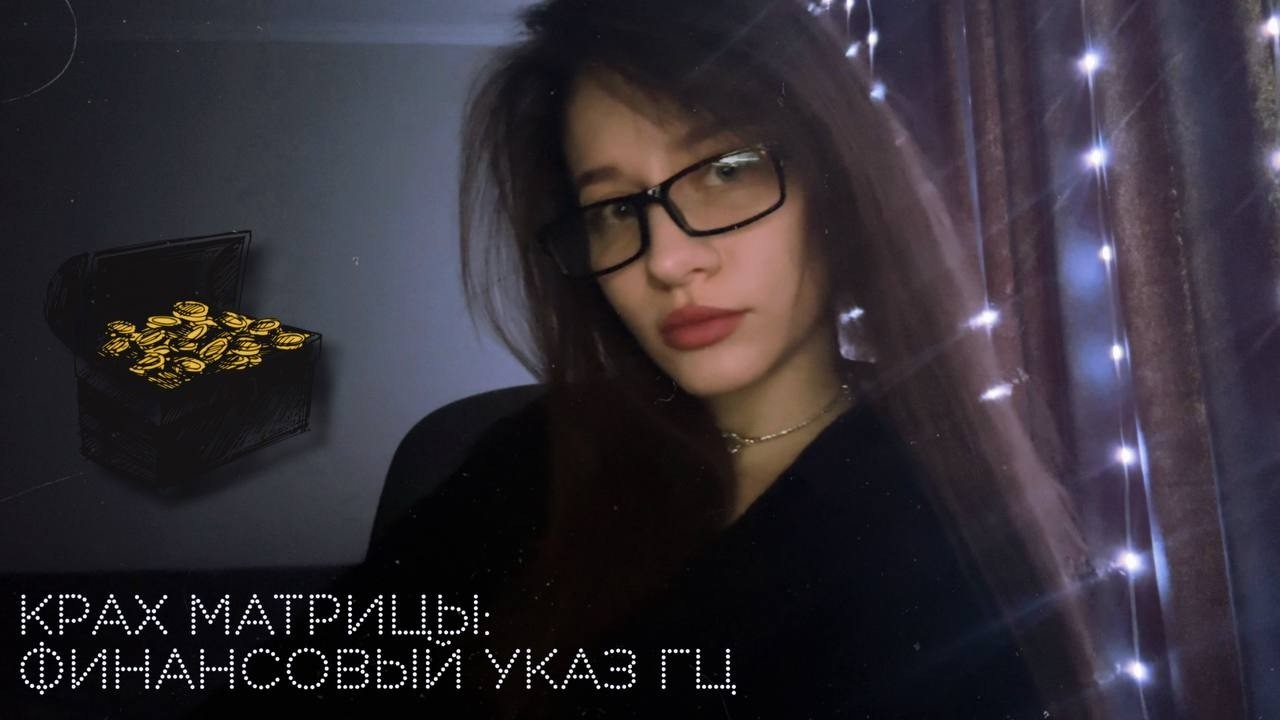 КРАХ ФИНАНСОВОЙ МАТРИЦЫ 💥 Указ Грядущего Царя: что будет с деньгами и долгами? Расклад ТАРО.