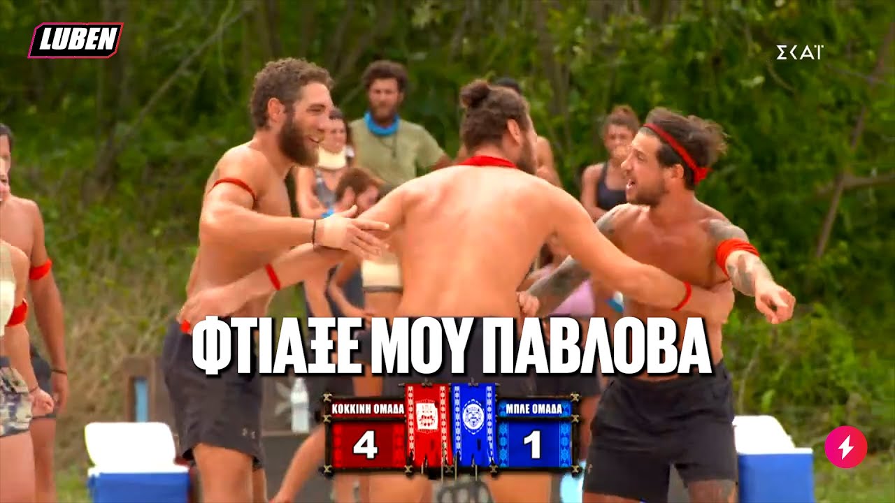 Cringe Fiesta: Ό&lambda;&omicron;&iota; &omicron;&iota; &pi;&alpha;&nu;&eta;&gamma;&upsilon;&rho;&iota;&sigma;&mu;&omicron;ί &tau;&omicron;&upsilon; &Eta;&lambda;ί&alpha; &Mu;&pi;ό&gamma;&delta;&alpha;&nu;&omicron;&upsilon; &sigma;&tau;&omicron; Survivor | Luben TV