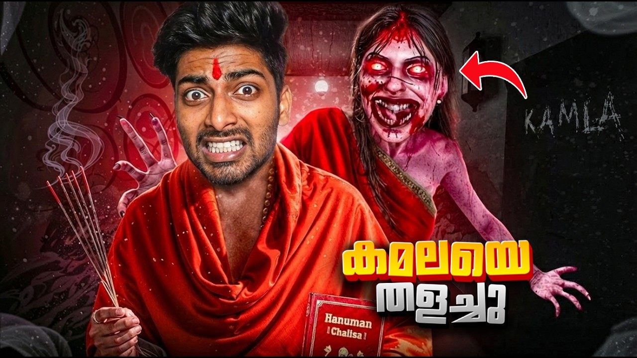 ENDING😨 മന്ത്രവാദി കമലയെ തളച്ചു! 🧙‍♂️🕯️ | KAMLA Horror Game Malayalam