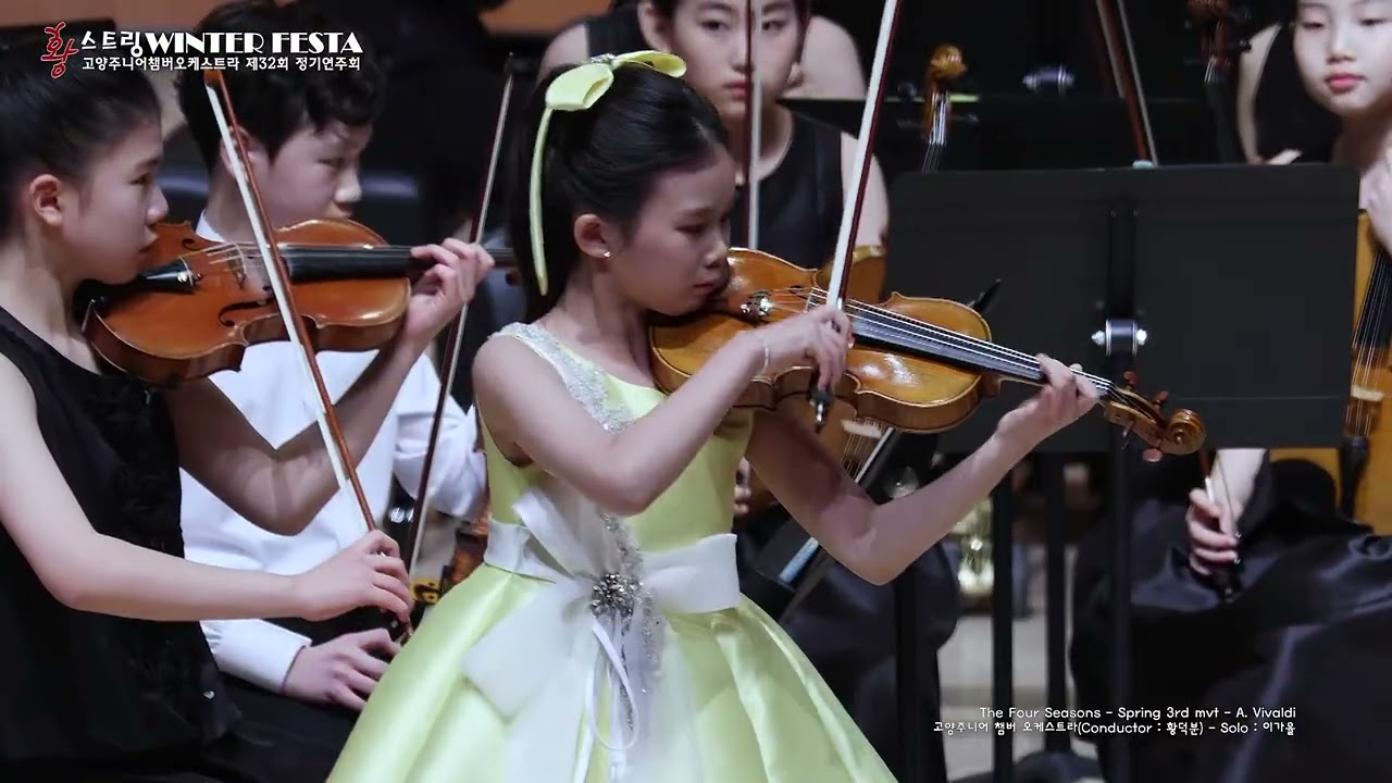 황스트링 2026 WINTER FESTA 6 The Four Seasons Spring 3rd mvt   A  Vivaldi   Solo 이가율   고양주니어 챔버 오케스트라