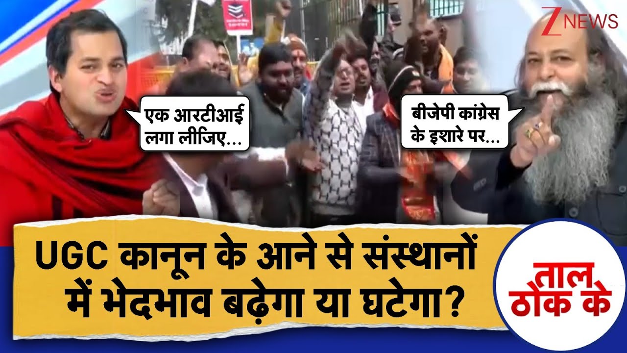 Taal Thok Ke: करणी सेना प्रमुख और प्रोफेसर के बीच में हो गई जमकर बहस! #UGCControversy