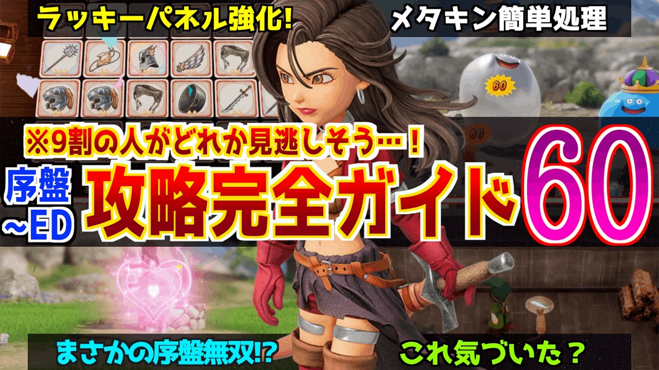 【これ一本でOK!】ドラクエ7リメイク序盤〜エンディングまで攻略する完全ガイドを作ってみた！クリアまでの最強要素はこいつらだ！【おすすめ装備、モンスターの心、転職ルート、特技呪文、レベル上げ】