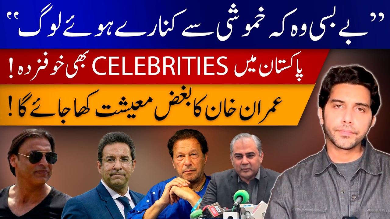 Grudge against Imran Khan and Pakistan’s dwindling economy | Akbar Bajwa V-Log#71
