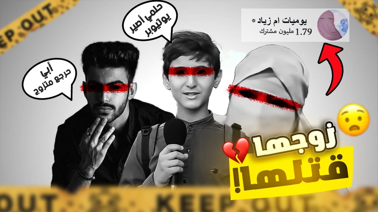يوتيوبرز عرب فارقو الحياة وأصبحو في ذمة الله( 5 يوتيوبرز مشاهير )💔!!