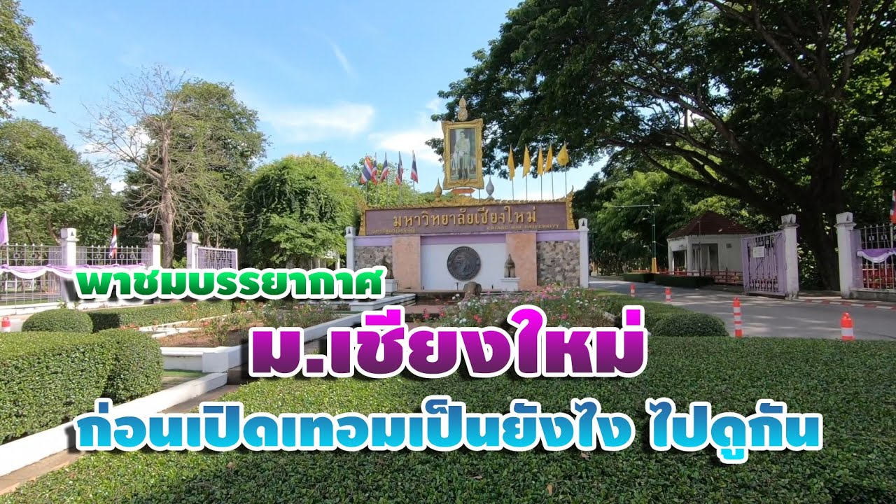 พาชมบรรยากาศ 