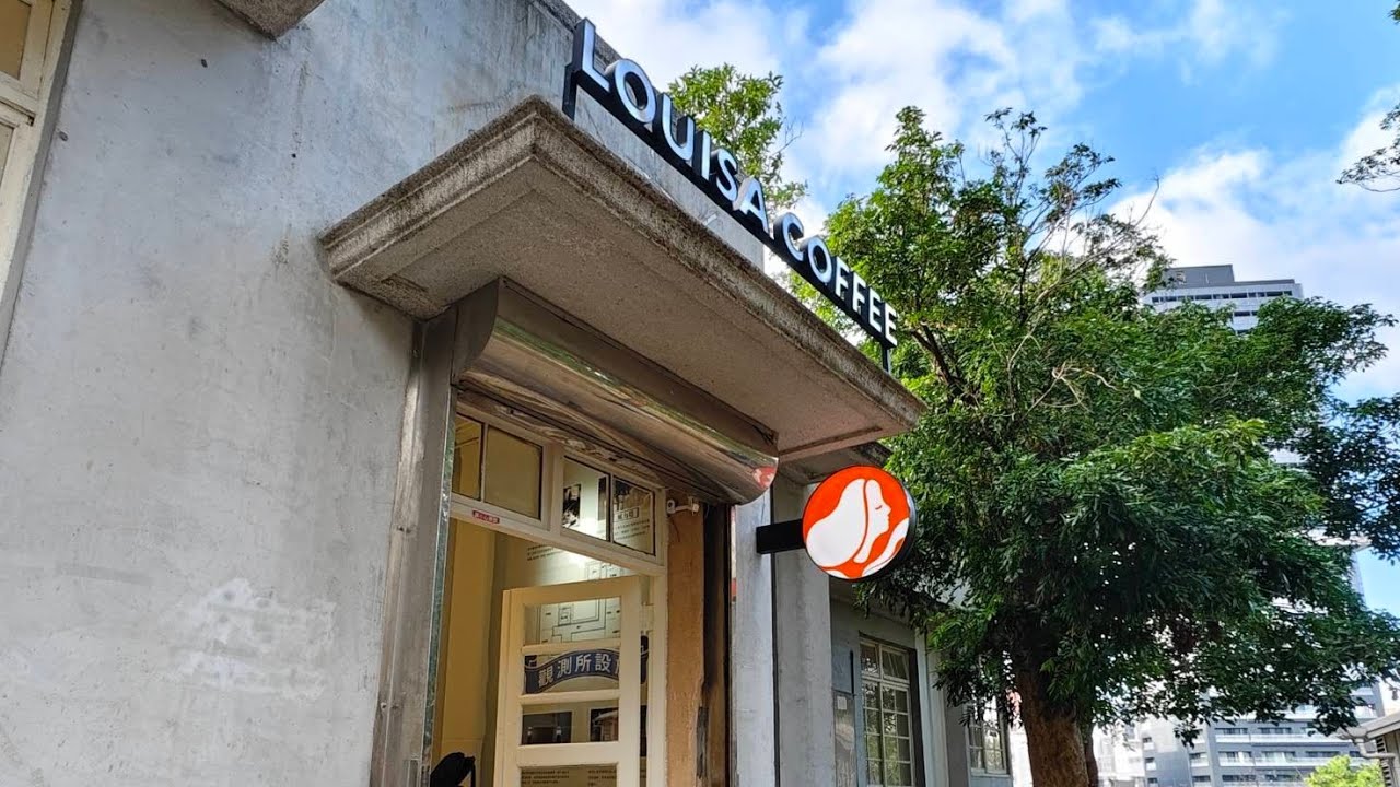 新竹Louisa Coffee 路易莎咖啡 (新竹公園氣象站門市)
