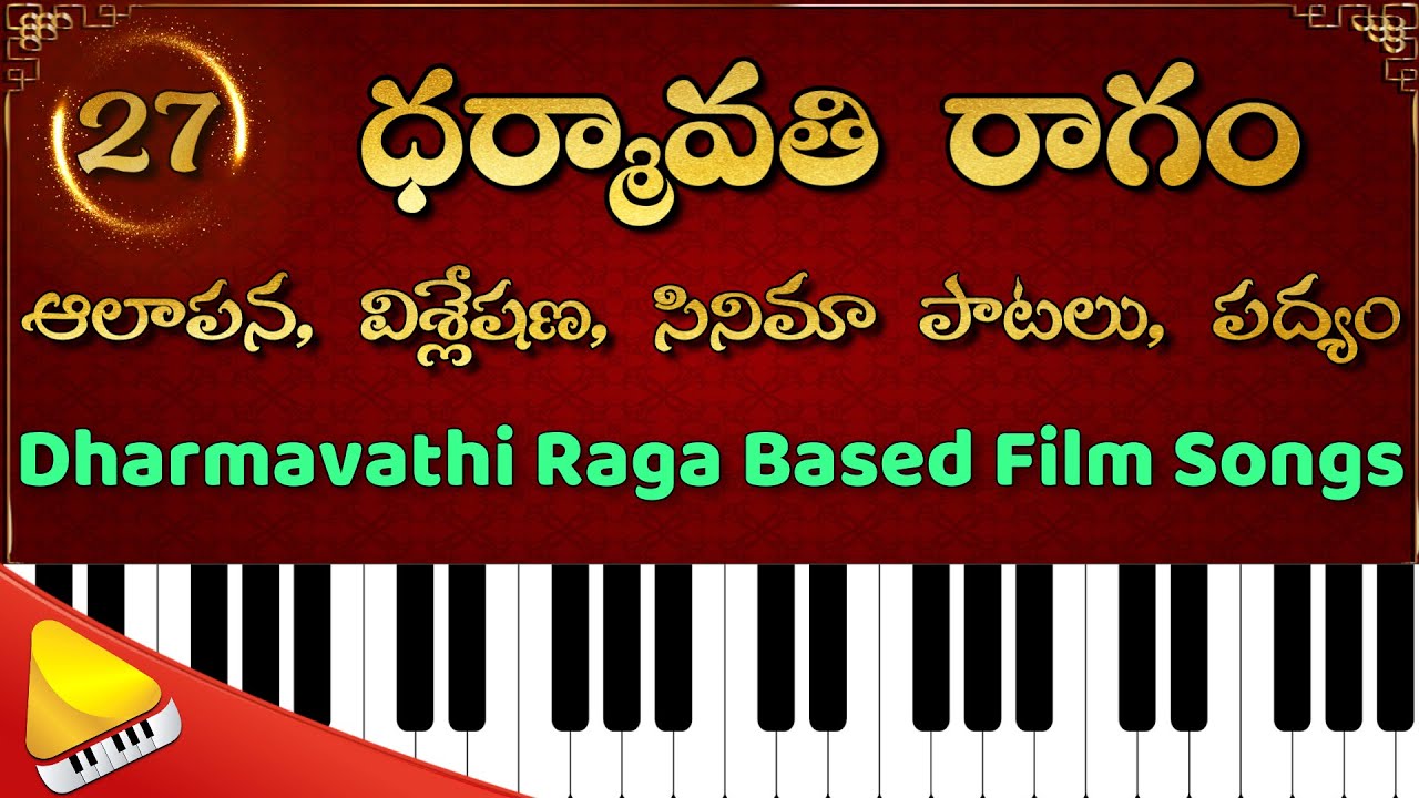 ధర్మావతి రాగం || రాగ ఆలాపన || పద్యం || సినిమా పాటలు || DHARMAVATHI RAGAM SONGS On HARMONIUM PIANO