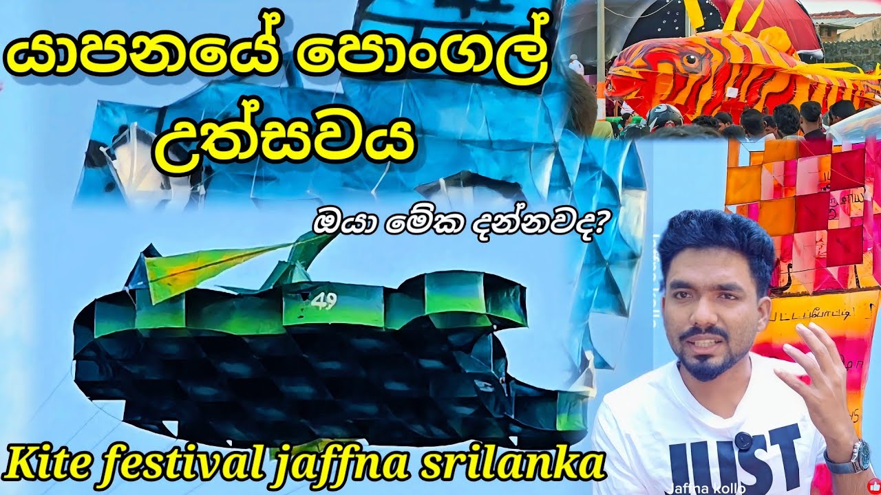 👽වැල්වැටිතුරෙයිහි මහා තරඟය 2026 Kite Festival Jaffna 2026| @JaffnaKollo 
