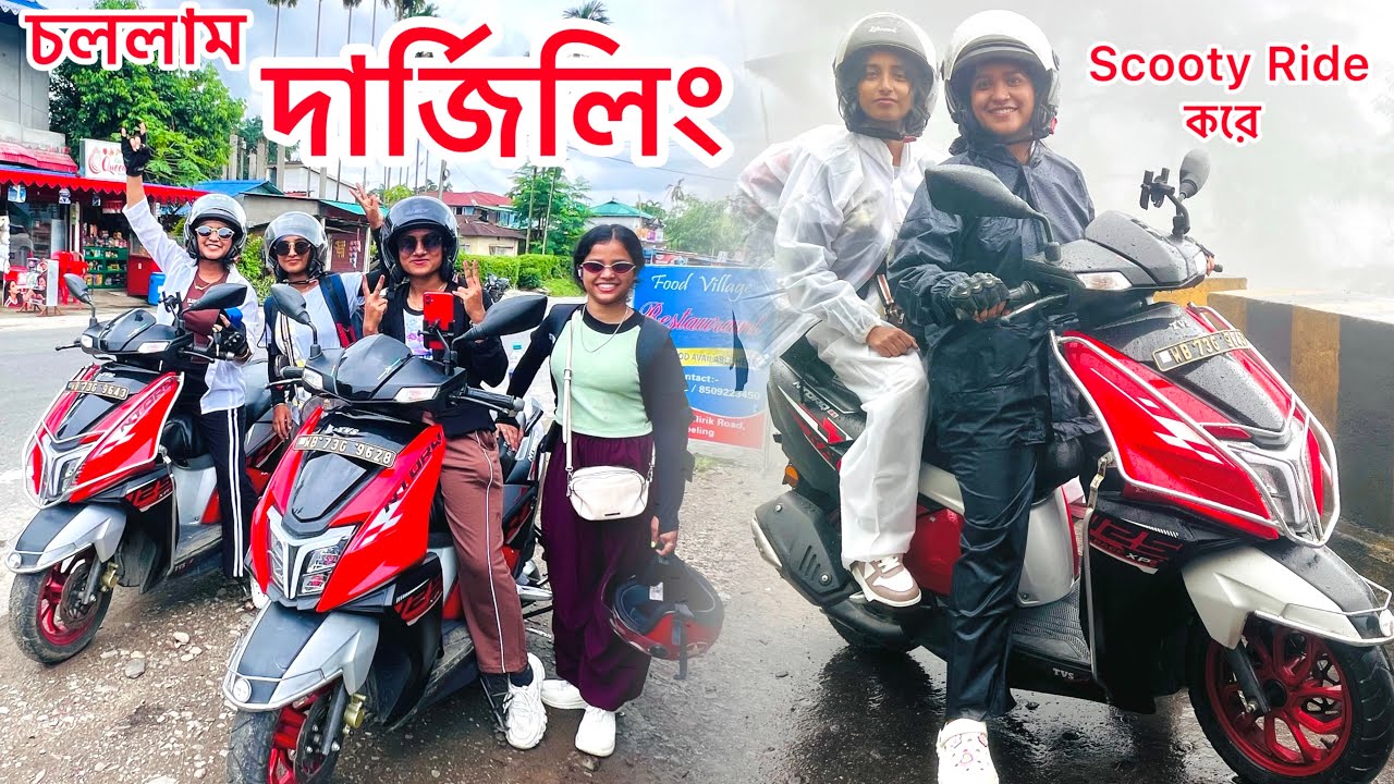 আমার জীবনের প্রথম Ride দার্জিলিং🏔️😍।। আমরা প্রথম মেয়ে যারা স্কুটি চালিয়ে দার্জিলিং যাচ্ছি ।।🏍️