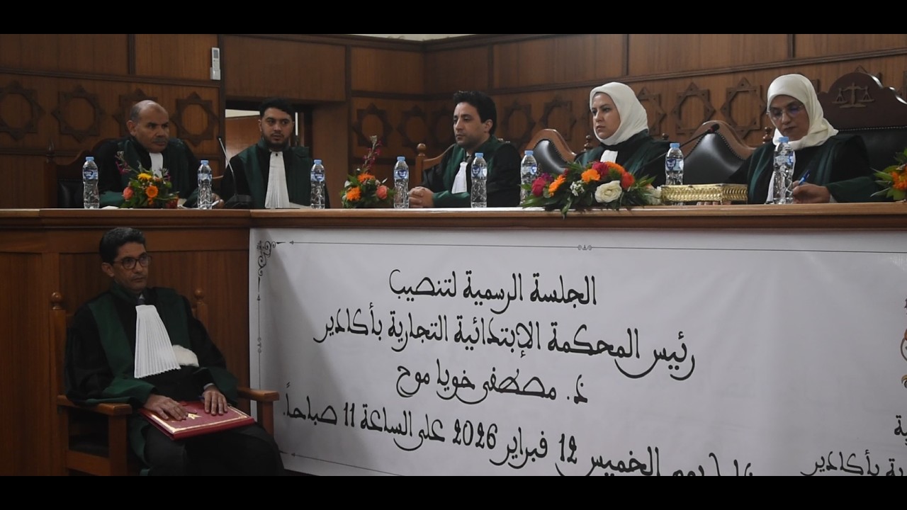 تنصيب الدكتور مصطفى خويا موح رئيسا للمحكمة التجارية بأكادير