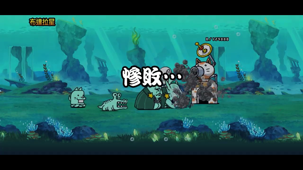 Battle Cats Daily #110｜貓咪大戰爭日常
