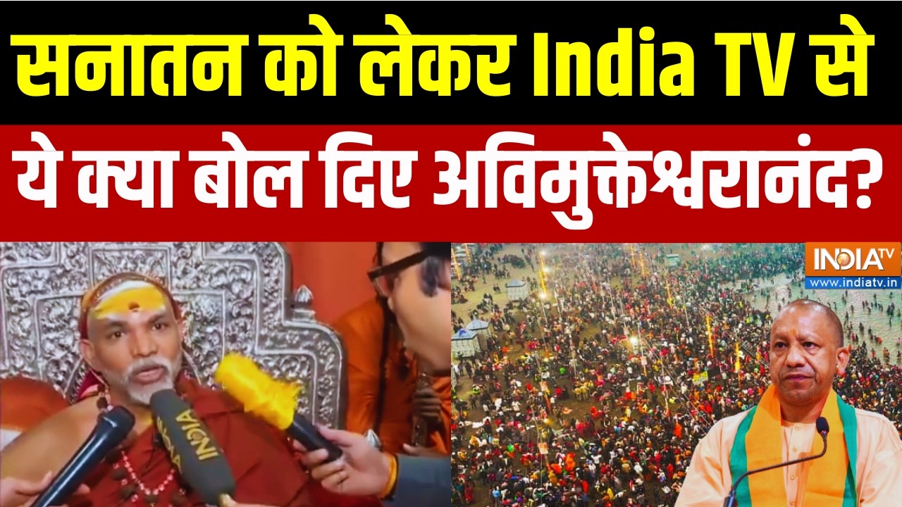 Avimukteshwaranand on Sanatan: सनातन को लेकर India TV सेये क्या बोल दिए अविमुक्तेश्वरानंद? CM Yogi
