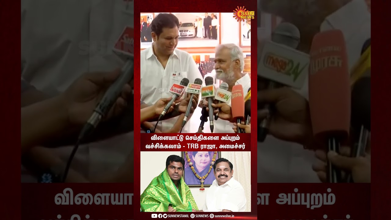 Minister TRB Raja Speech | 