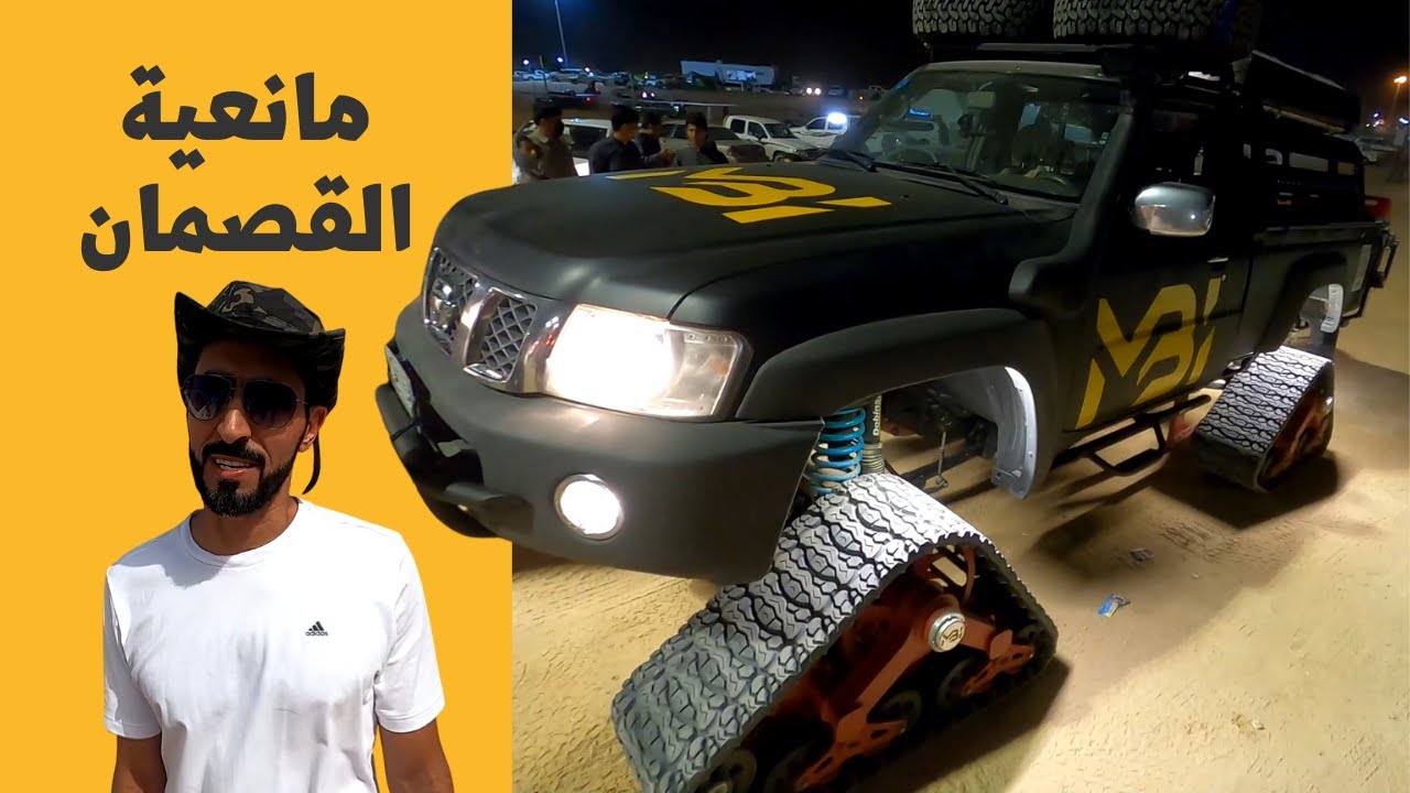مانعية القصمان 💛