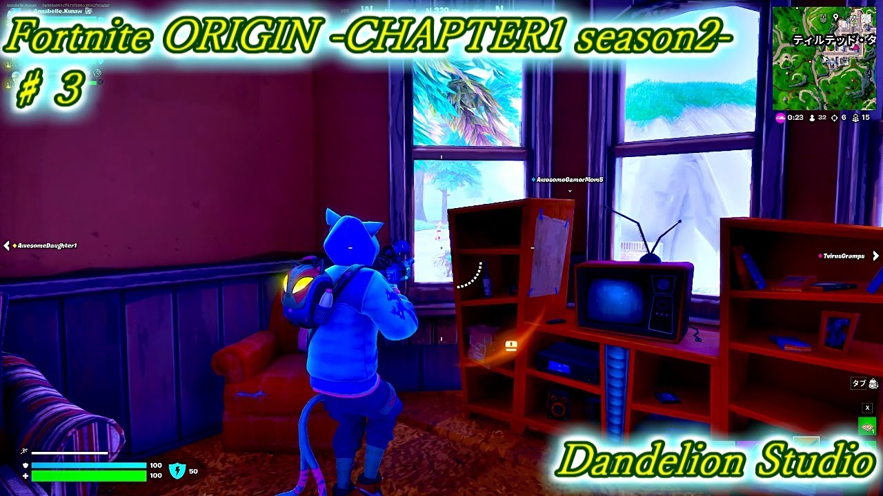 【Fortnite ORIGIN  CHAPTER1 season2  ♯03】Dandelion Studio