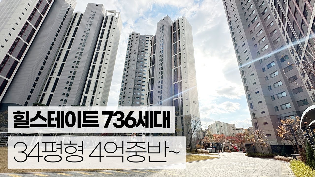인천검단신도시 34평아파트가 4억대? 검단 힐스테이트 포레스트 계약해지분 딱 10세대! 김포,검단신도시 생활권. 숲을 품은 대단지 아파트