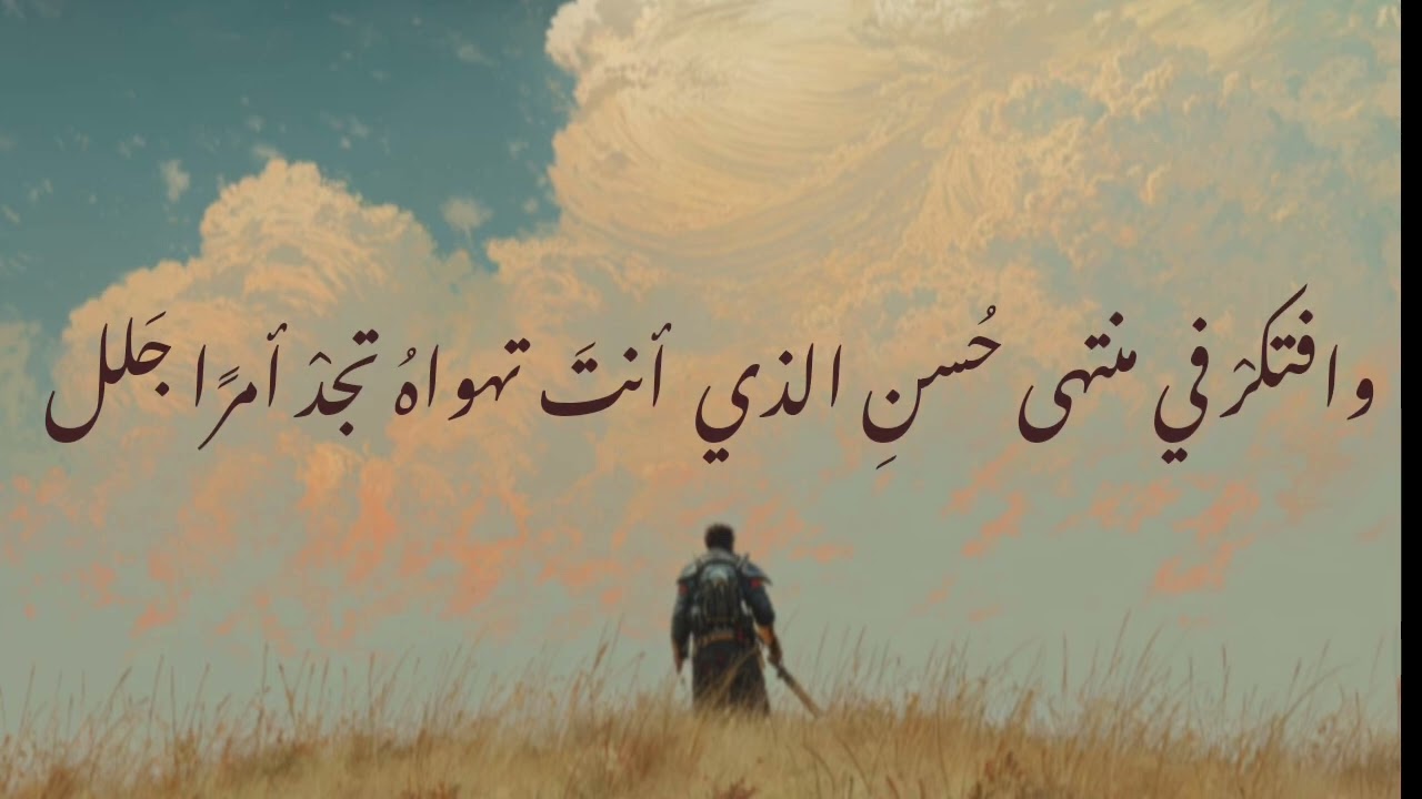 لامية ابن الوردي | إلقاء أسامة الواعظ 