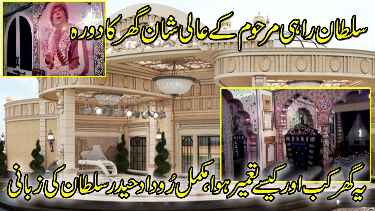 Sultan Rahi Home Visit | Exclusive Interview Of Star Son Haider Sultan Rahi | سلطان راہی کا گھر
