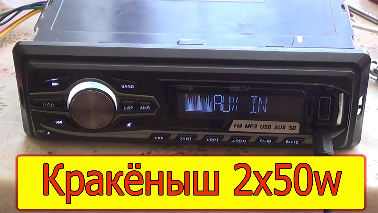 Как быстро и просто увеличить мощность автомагнитолы