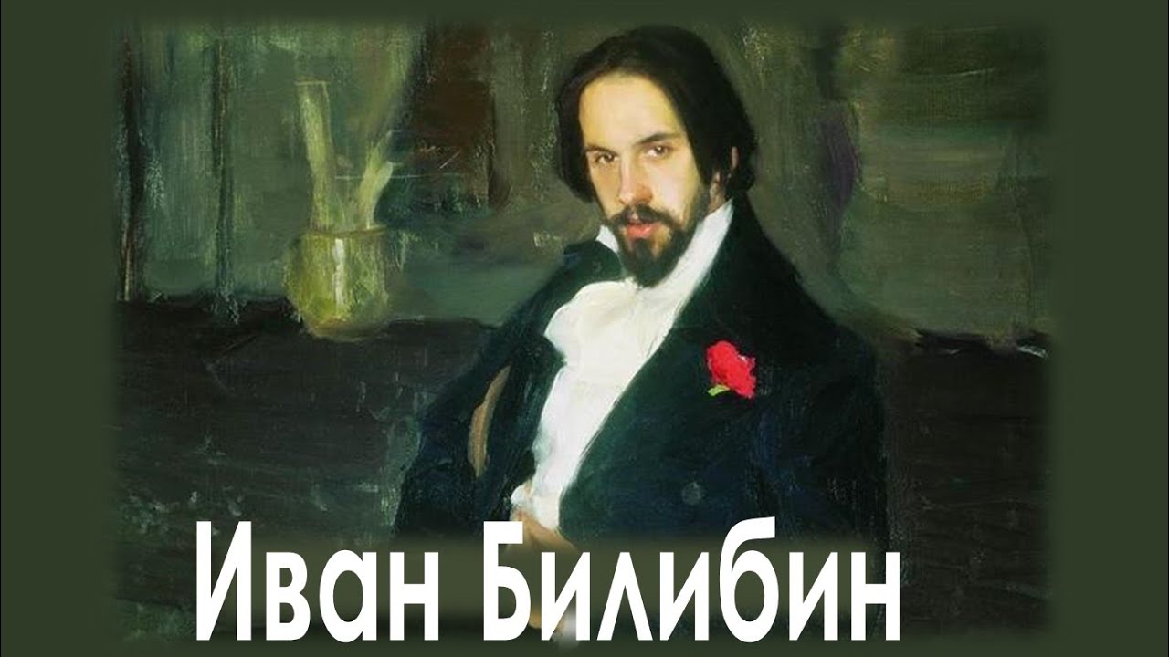 Час с художником «Узорная страна Ивана Билибина»